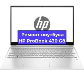 Ремонт блока питания на ноутбуке HP ProBook 430 G8 в Челябинске